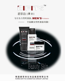 碧菲詩男士保濕護(hù)理套裝 專業(yè)護(hù)膚素材免費(fèi)下載，助力品牌宣傳