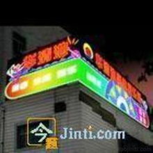 專(zhuān)業(yè)廣告霓虹燈供應(yīng)與批發(fā)服務(wù) 點(diǎn)亮您的品牌招牌