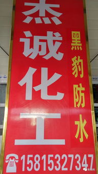 青山村第一家油漆建材店——“杰誠化工”盛大開業，初心與精品偕行